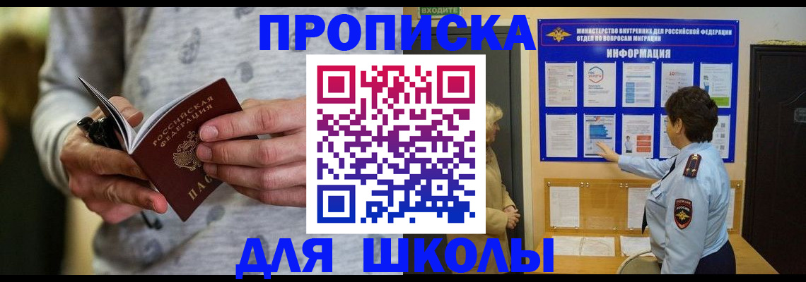 прописка ребенка в Алуште