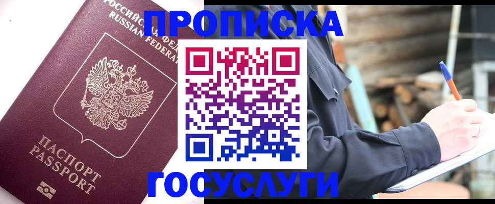 прописка для работы в Алуште